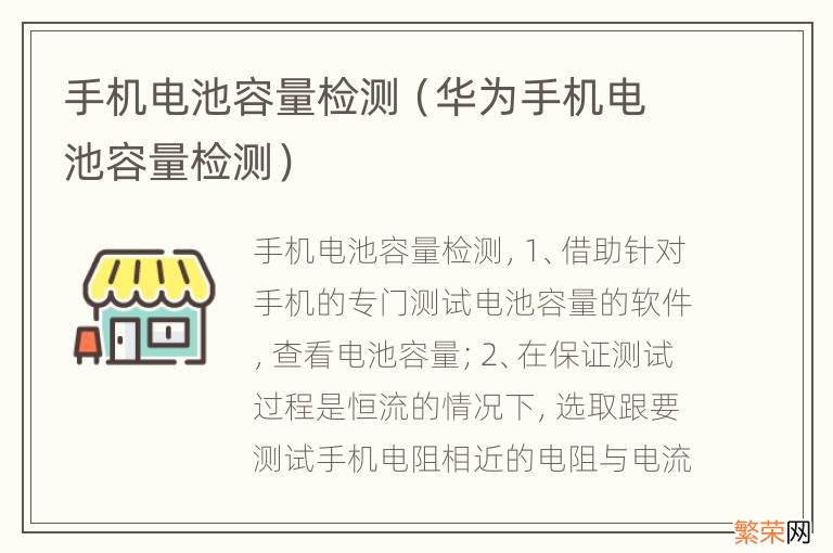华为手机电池容量检测 手机电池容量检测