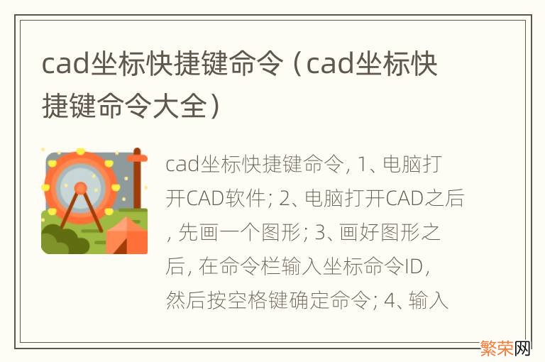 cad坐标快捷键命令大全 cad坐标快捷键命令