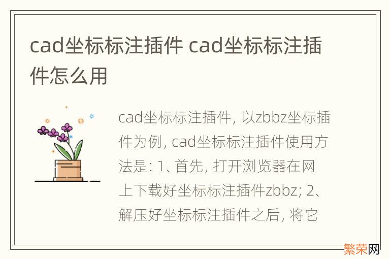 cad坐标标注插件 cad坐标标注插件怎么用