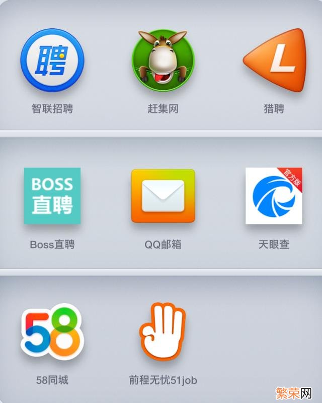 那些找工作比较好用的APP 招聘应用哪一款比较好用