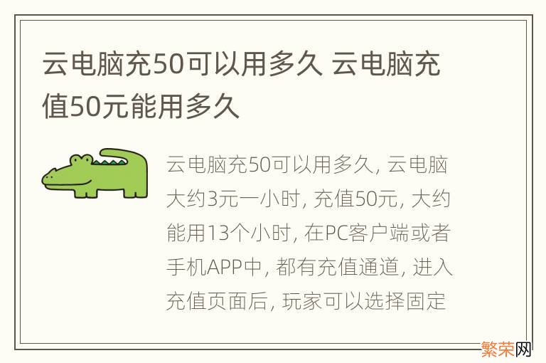 云电脑充50可以用多久 云电脑充值50元能用多久