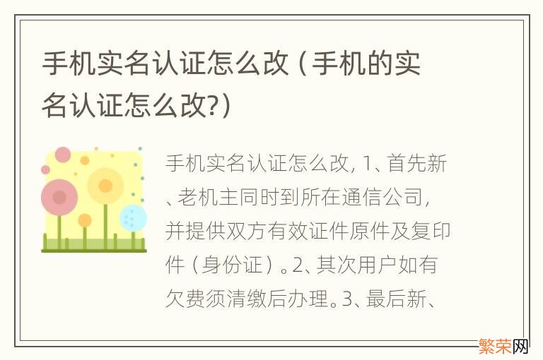 手机的实名认证怎么改? 手机实名认证怎么改