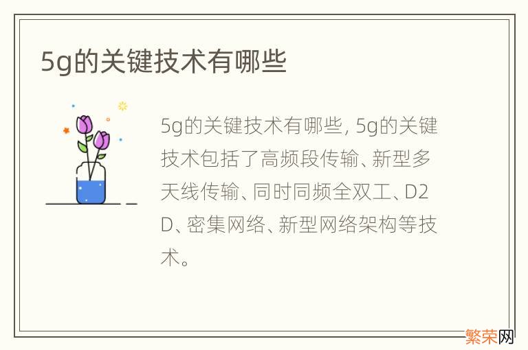 5g的关键技术有哪些