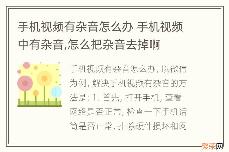 手机视频有杂音怎么办 手机视频中有杂音,怎么把杂音去掉啊