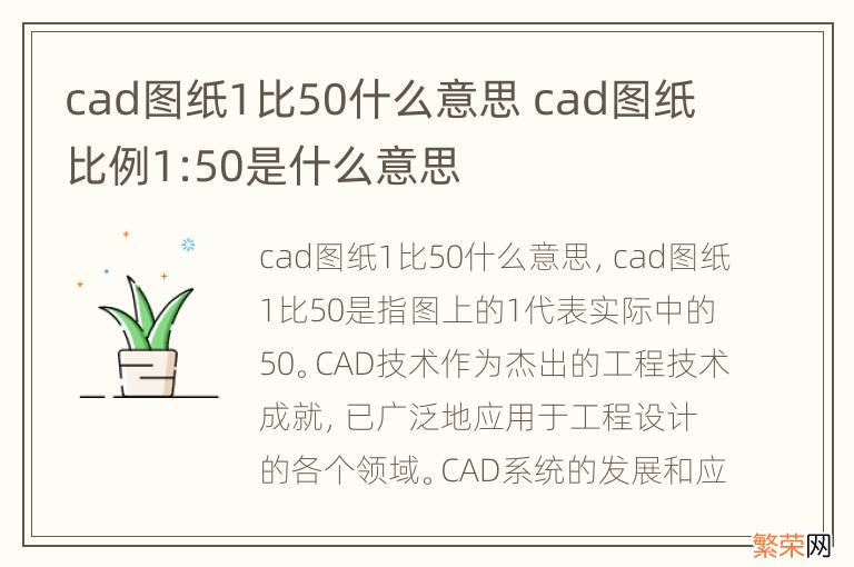 cad图纸1比50什么意思 cad图纸比例1:50是什么意思