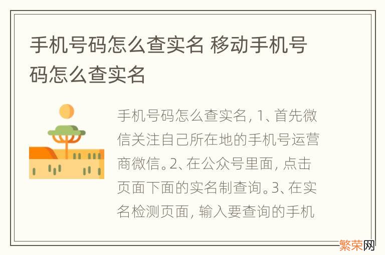 手机号码怎么查实名 移动手机号码怎么查实名