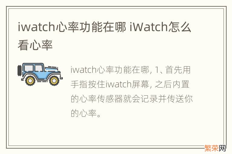 iwatch心率功能在哪 iWatch怎么看心率