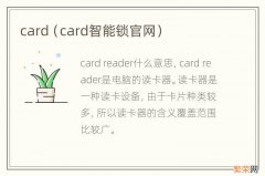 card智能锁官网 card