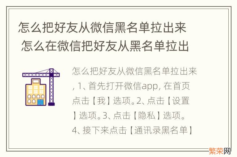 怎么把好友从微信黑名单拉出来 怎么在微信把好友从黑名单拉出来