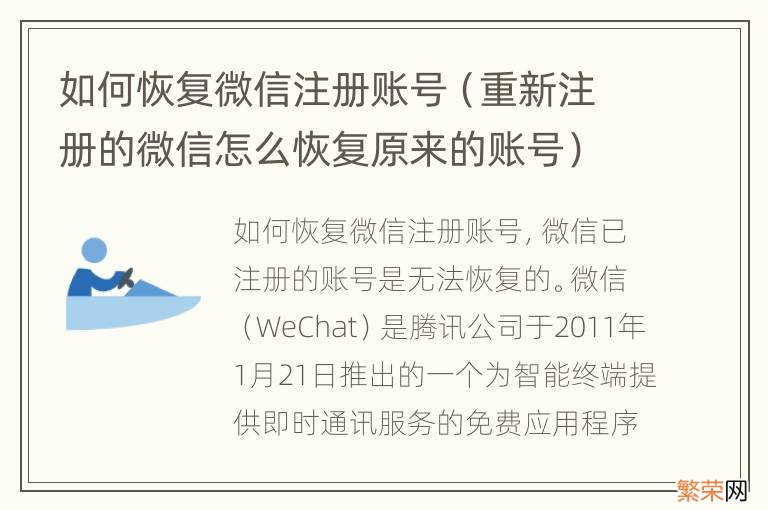 重新注册的微信怎么恢复原来的账号 如何恢复微信注册账号