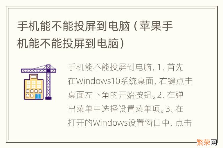 苹果手机能不能投屏到电脑 手机能不能投屏到电脑