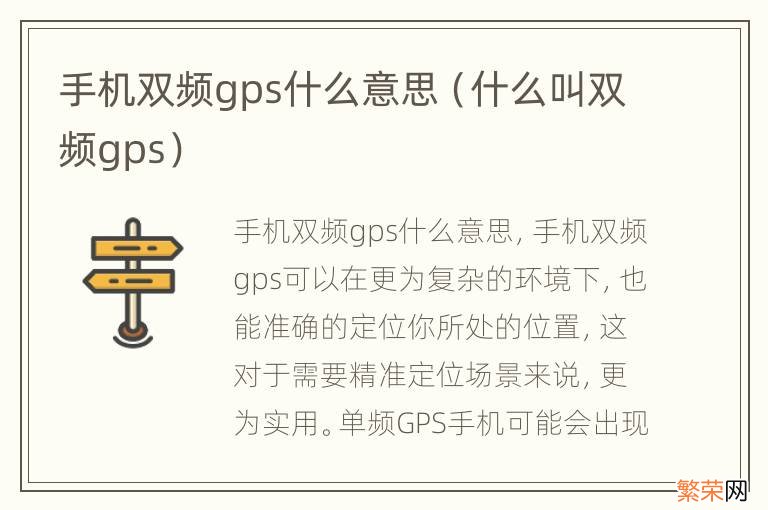 什么叫双频gps 手机双频gps什么意思