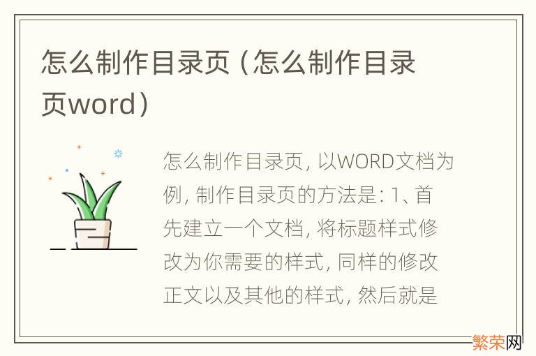 怎么制作目录页word 怎么制作目录页