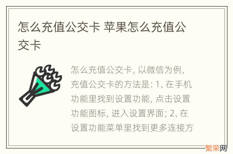 怎么充值公交卡 苹果怎么充值公交卡