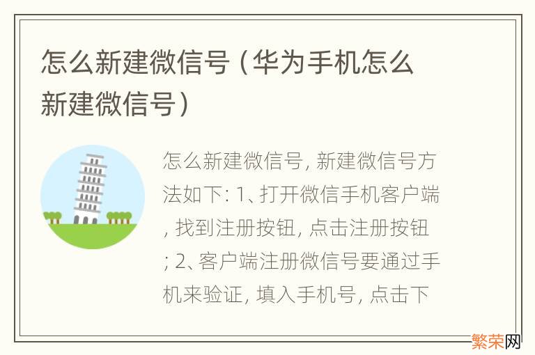 华为手机怎么新建微信号 怎么新建微信号