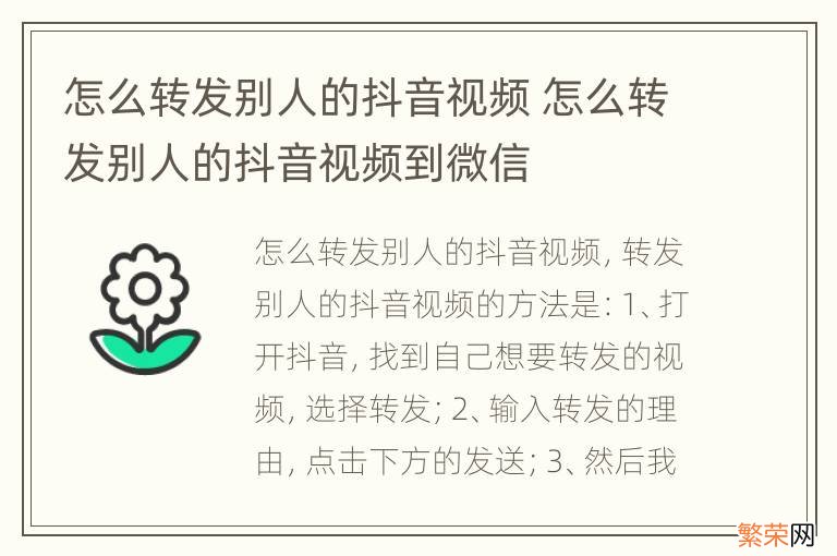 怎么转发别人的抖音视频 怎么转发别人的抖音视频到微信