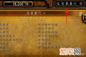 WOW9.0职业坐骑任务 职业坐骑任务流程