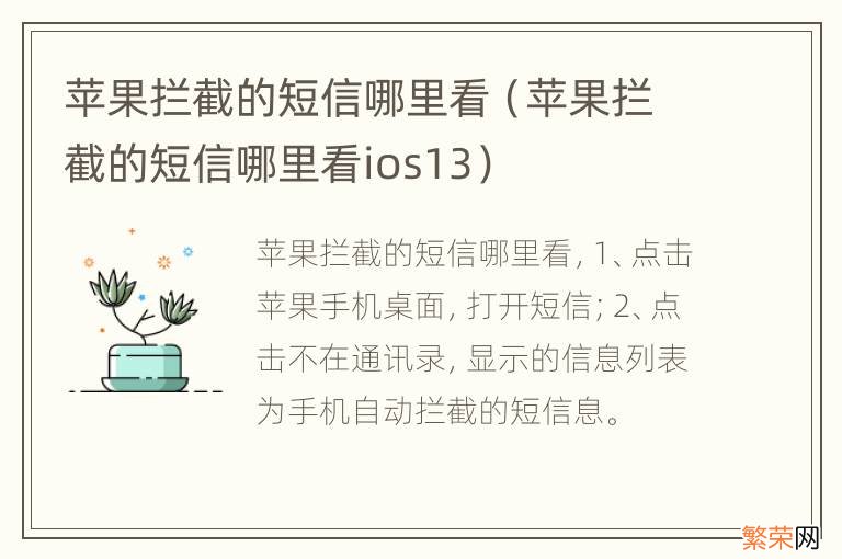 苹果拦截的短信哪里看ios13 苹果拦截的短信哪里看