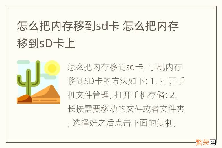 怎么把内存移到sd卡 怎么把内存移到sD卡上