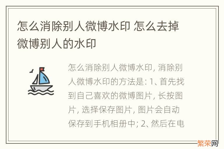 怎么消除别人微博水印 怎么去掉微博别人的水印