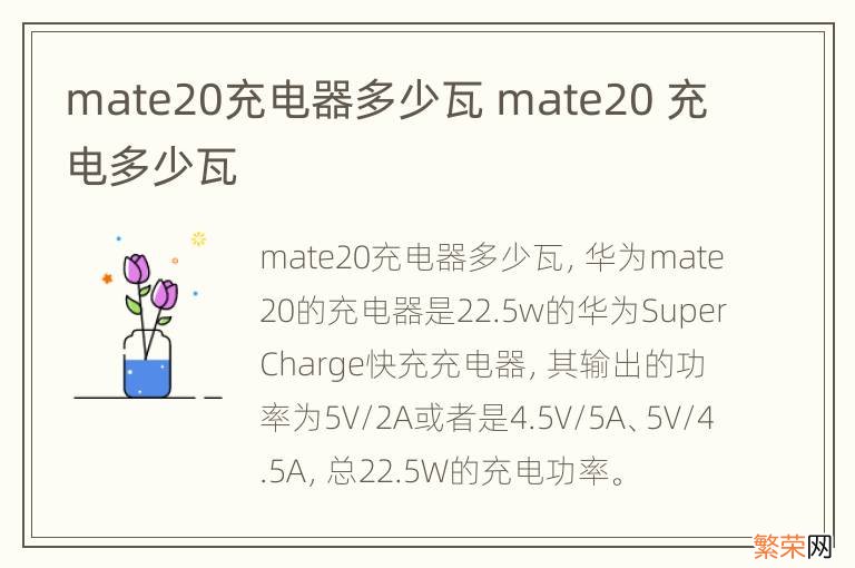 mate20充电器多少瓦 mate20 充电多少瓦