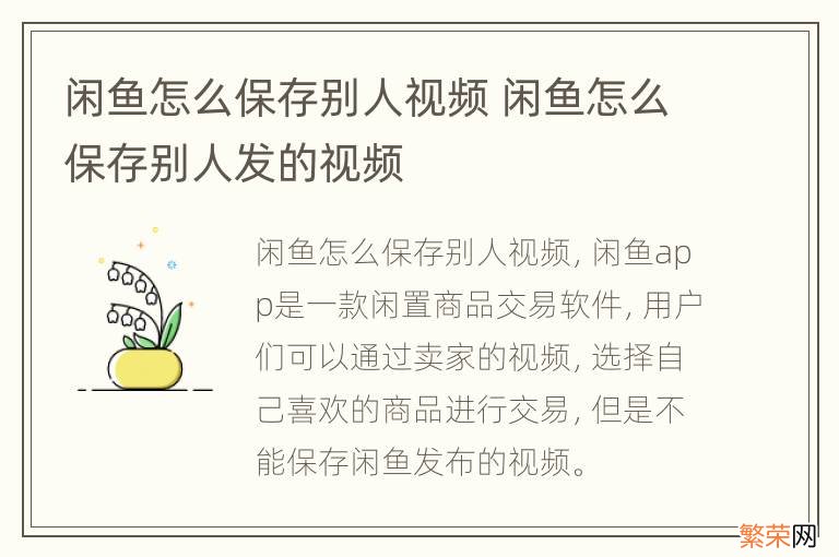 闲鱼怎么保存别人视频 闲鱼怎么保存别人发的视频