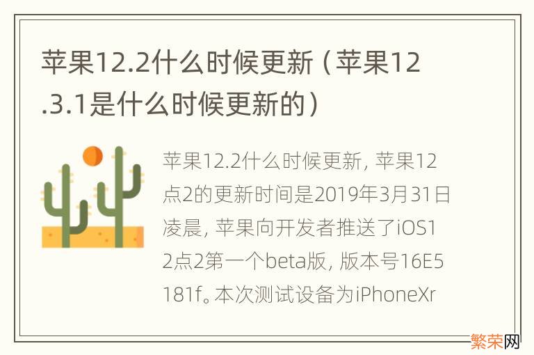 苹果12.3.1是什么时候更新的 苹果12.2什么时候更新