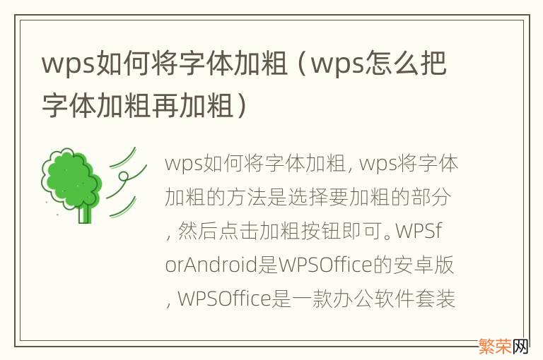 wps怎么把字体加粗再加粗 wps如何将字体加粗