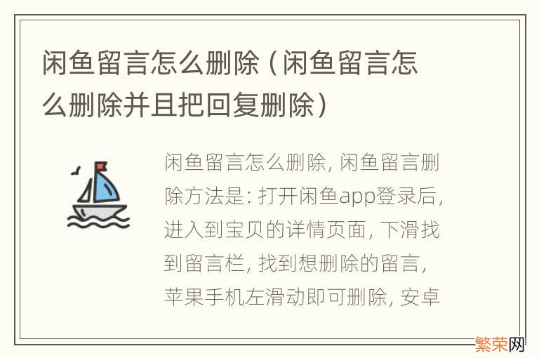 闲鱼留言怎么删除并且把回复删除 闲鱼留言怎么删除