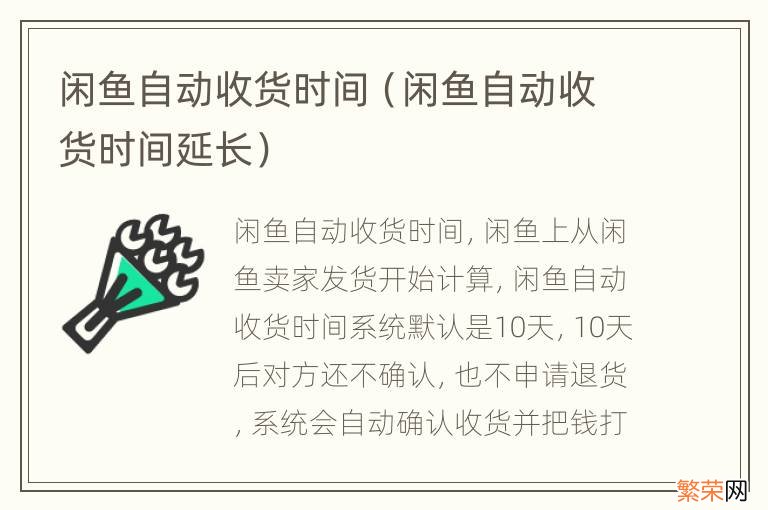 闲鱼自动收货时间延长 闲鱼自动收货时间