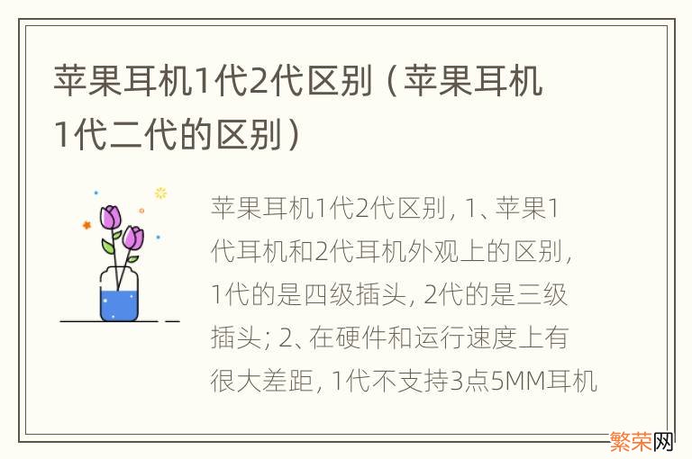 苹果耳机1代二代的区别 苹果耳机1代2代区别