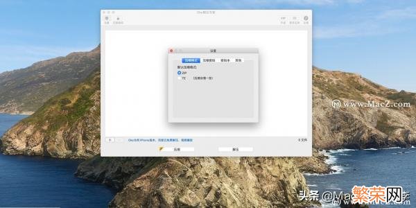 mac的解压软件哪个好 苹果解压软件mac哪个好用