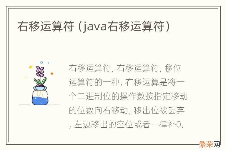 java右移运算符 右移运算符