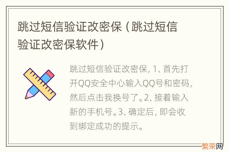 跳过短信验证改密保软件 跳过短信验证改密保