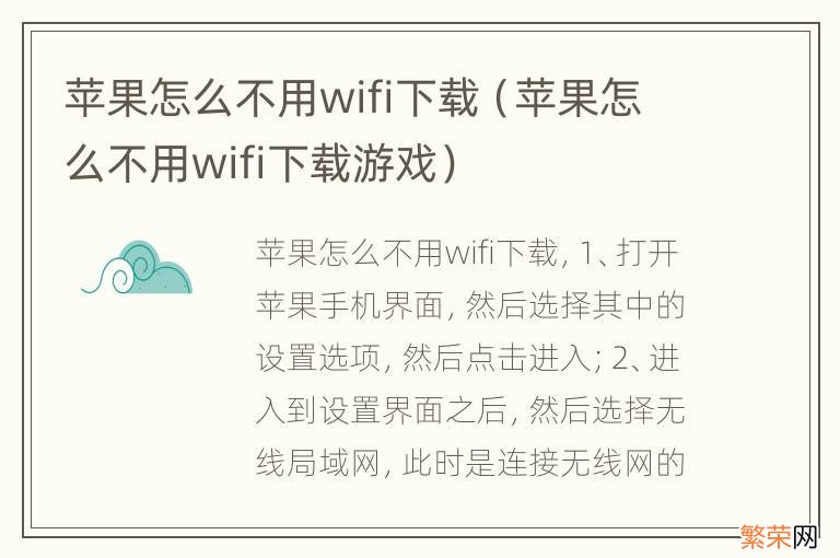 苹果怎么不用wifi下载游戏 苹果怎么不用wifi下载