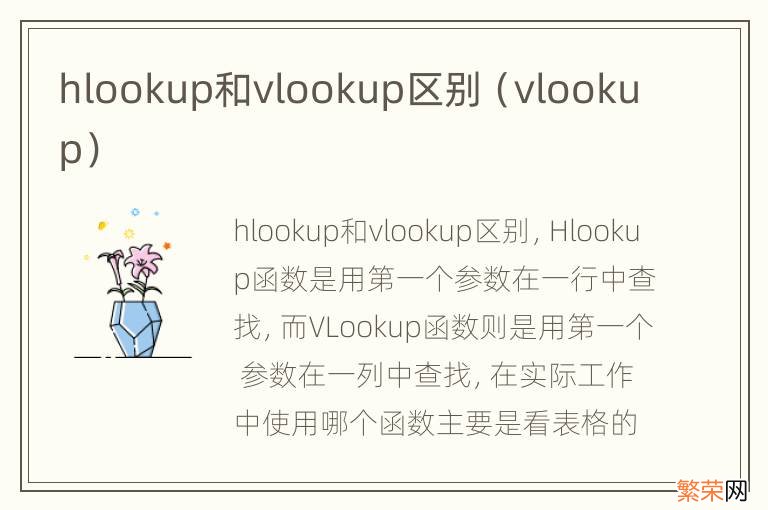 vlookup hlookup和vlookup区别