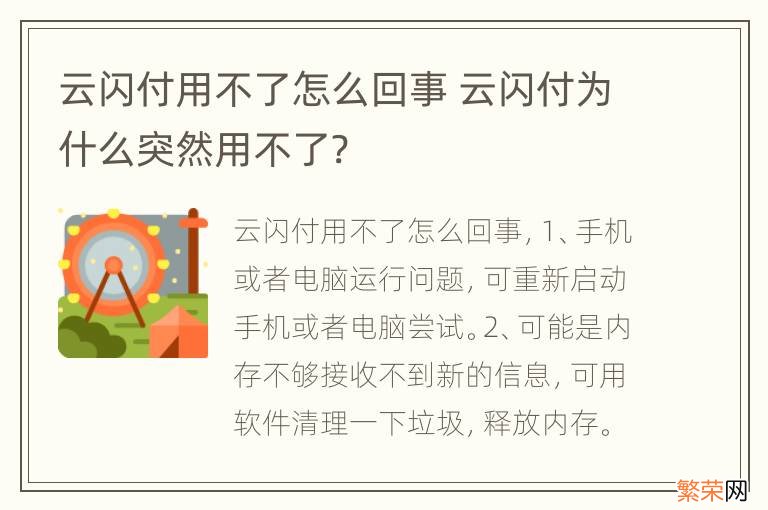 云闪付用不了怎么回事 云闪付为什么突然用不了?