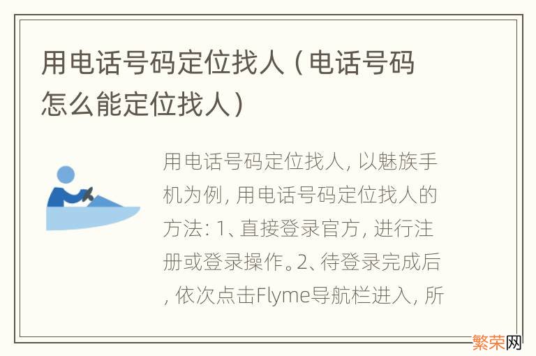 电话号码怎么能定位找人 用电话号码定位找人