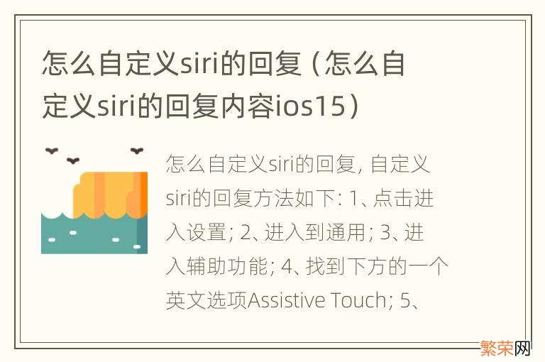 怎么自定义siri的回复内容ios15 怎么自定义siri的回复