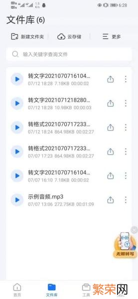 会议录音转文字的软件有哪些 录音转文字免费的软件有哪些