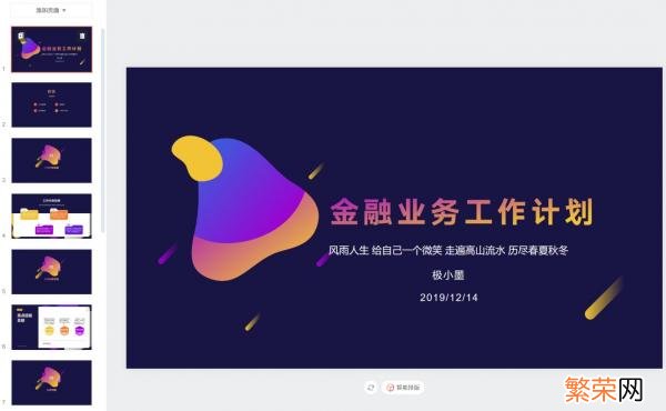 ppt模板下载 wps免费的ppt模板