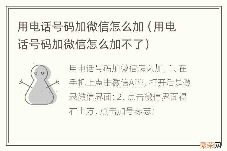 用电话号码加微信怎么加不了 用电话号码加微信怎么加