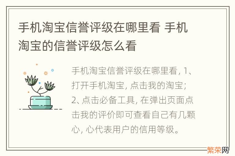 手机淘宝信誉评级在哪里看 手机淘宝的信誉评级怎么看