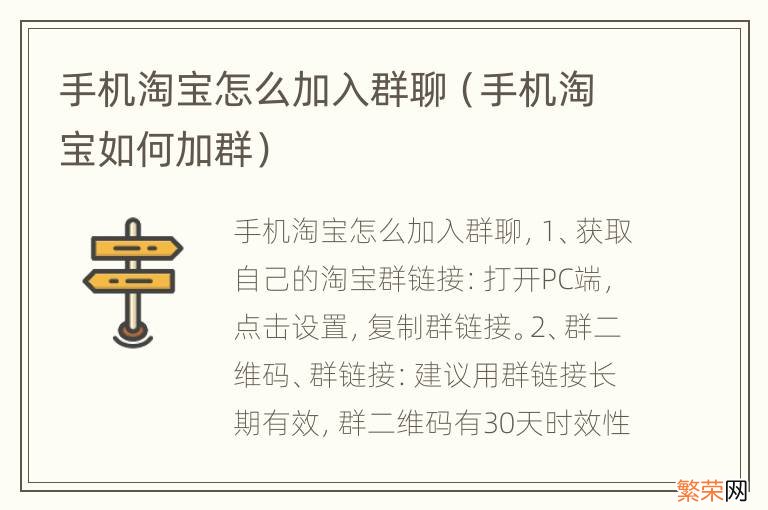 手机淘宝如何加群 手机淘宝怎么加入群聊