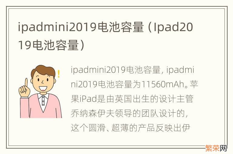 Ipad2019电池容量 ipadmini2019电池容量