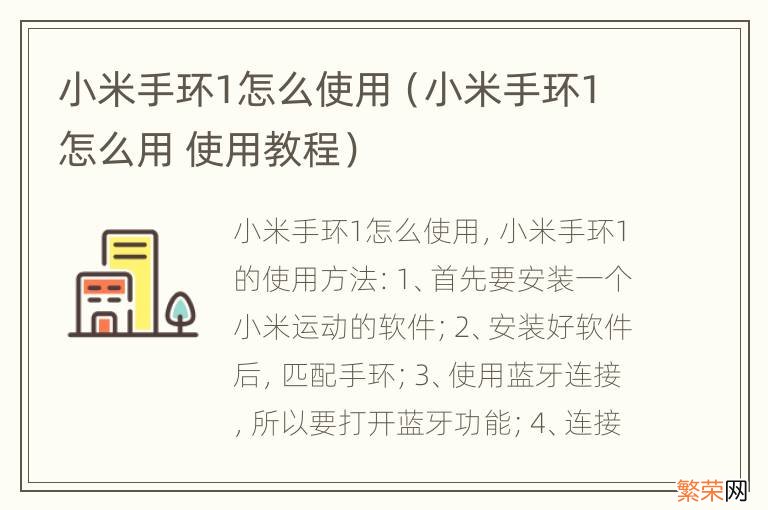 小米手环1怎么用 使用教程 小米手环1怎么使用