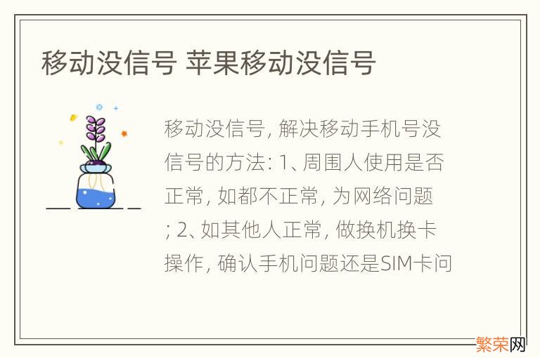 移动没信号 苹果移动没信号