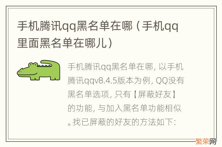 手机qq里面黑名单在哪儿 手机腾讯qq黑名单在哪