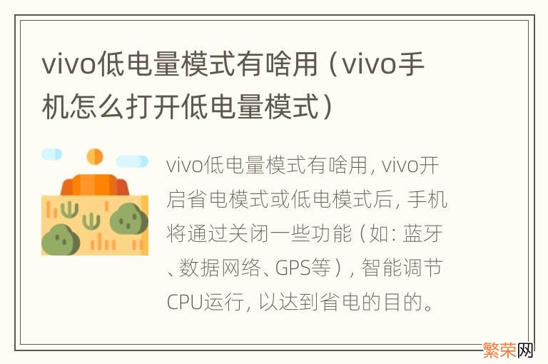 vivo手机怎么打开低电量模式 vivo低电量模式有啥用