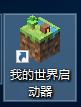 《Minecraft》我的世界 我的世界网易版怎么把光影放进文件夹